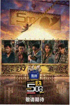 深夜厨房会 日韩综艺免费观看